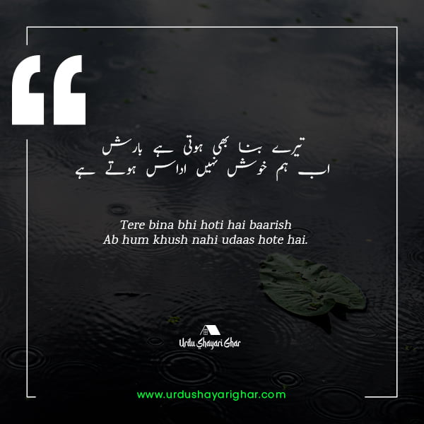 urdu poetry about rain