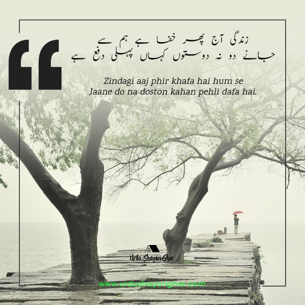 urdu poetry about zindagi