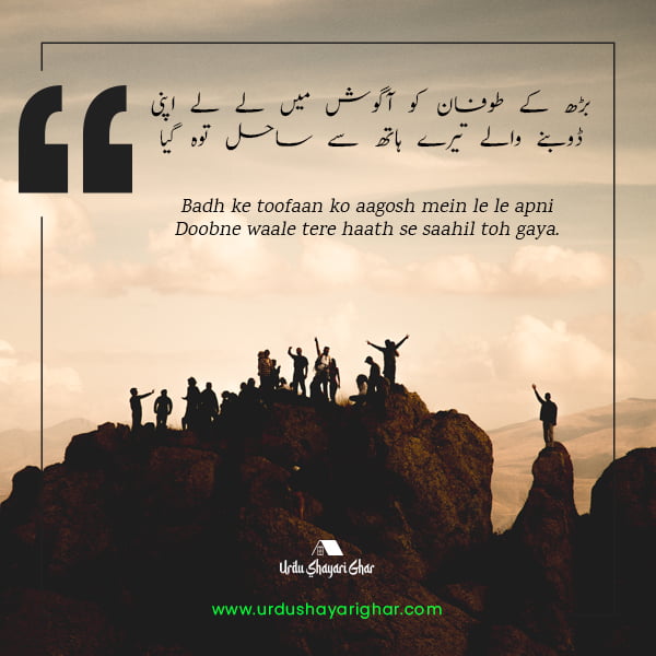 urdu poetry motivational quotes