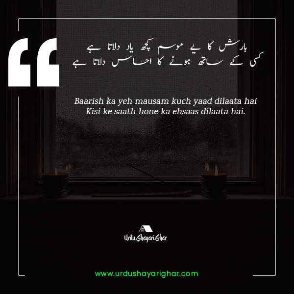 urdu poetry on rain
