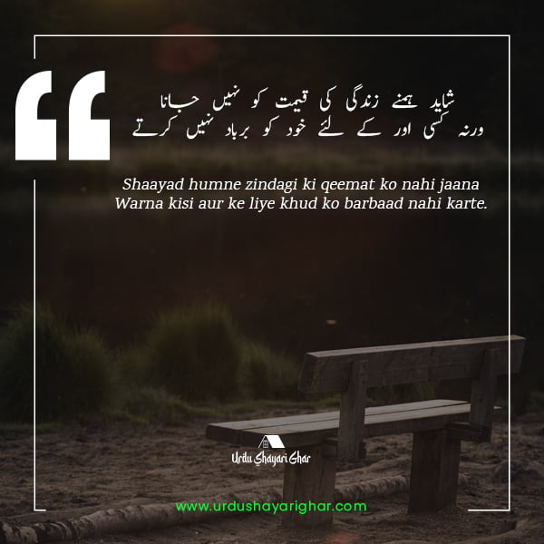 zindagi jabre musalsal poetry in urdu
