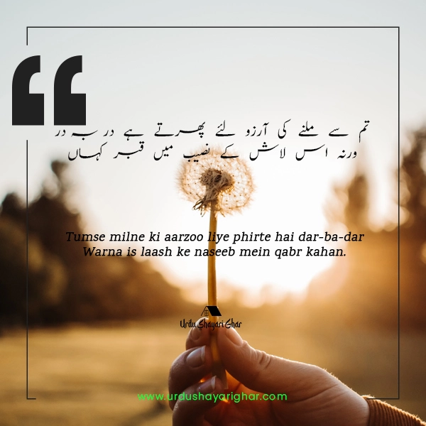 Aarzoo Urdu Poetry