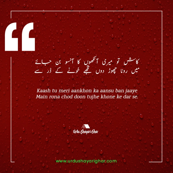 Ansoo Poetry about Crying in Urdu