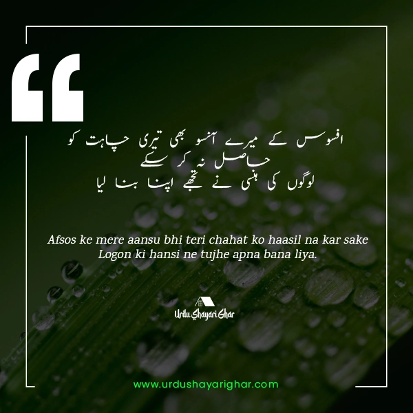 Ansoo Poetry in Urdu