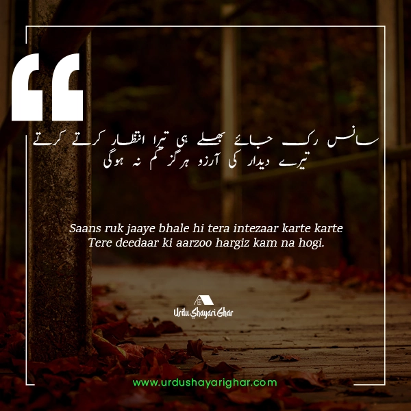 Arzoo Poetry in Urdu