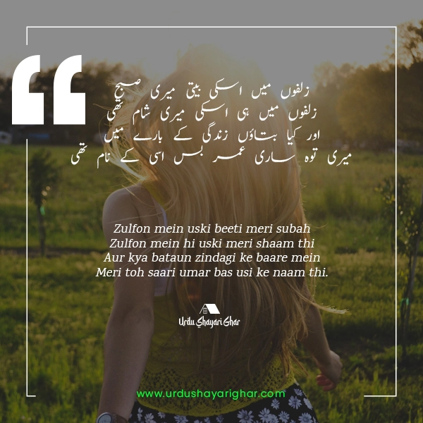 Barish Zulfein Poetry in Urdu
