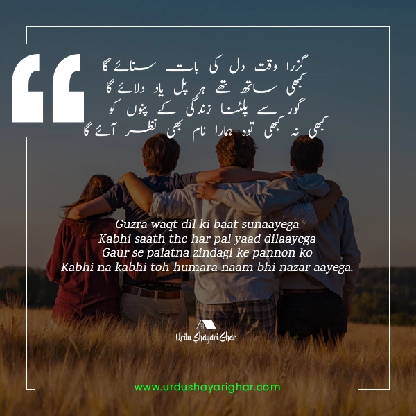 Best Farewell Poetry in Urdu
