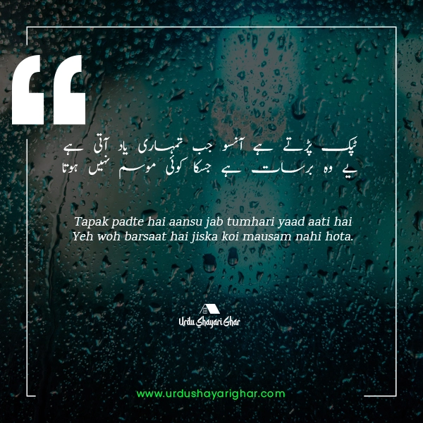 Crying Poetry in Urdu