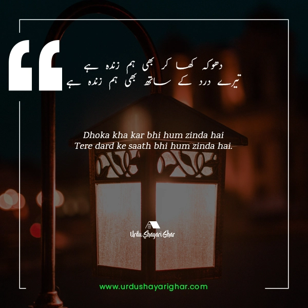 Deep Dhoka Poetry in Urdu