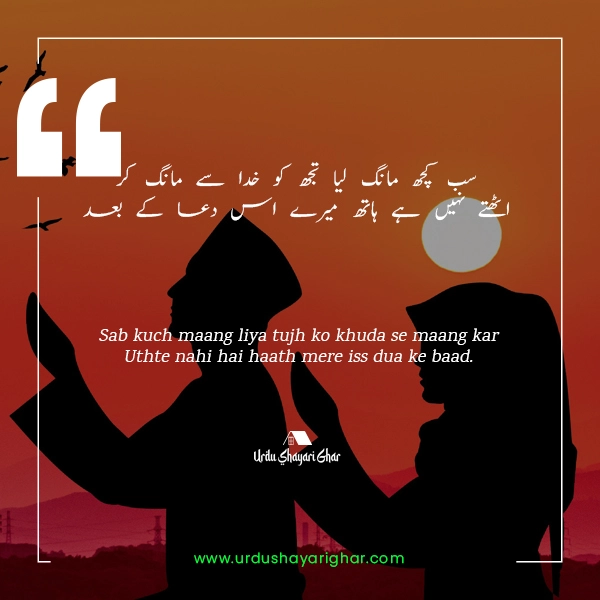 Dua Poetry in Urdu Prayers