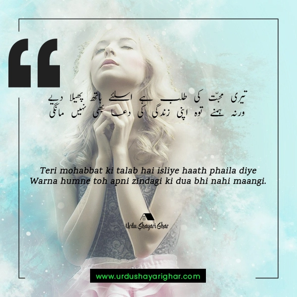 Duwa in Urdu Poetry