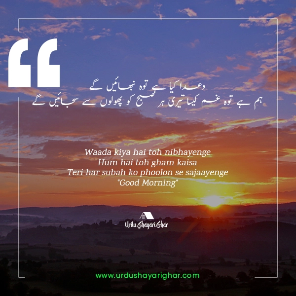Good Morning Urdu Poetry Pics