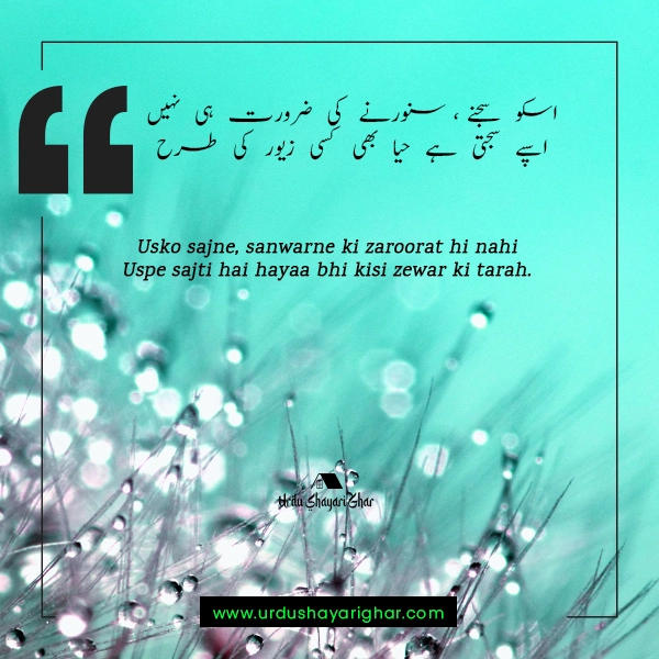Hussan Poetry on Beauty in Urdu