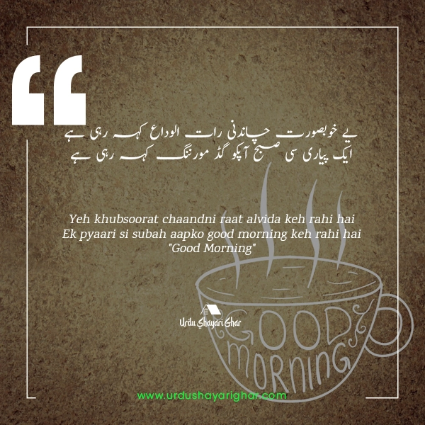 Images of Good Morning Poetry in Urdu