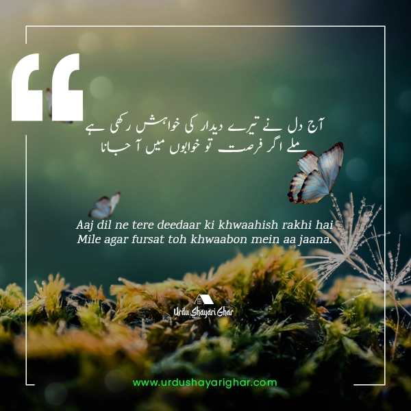 Khawab Poetry in Urdu English