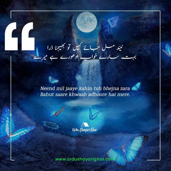 Khawab Poetry in Urdu about Dreams