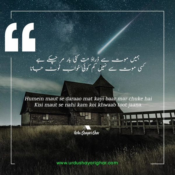 Khawab Poetry in Urdu