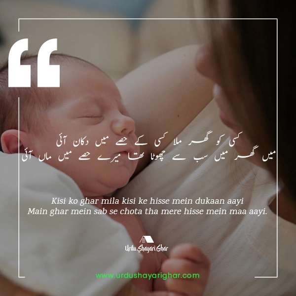 Maa Poetry Urdu