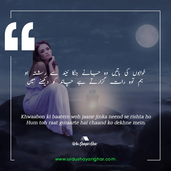 Moon Poetry on Chand in Urdu