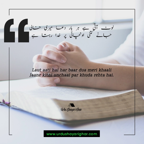 Prayer or Dua Urdu Poetry
