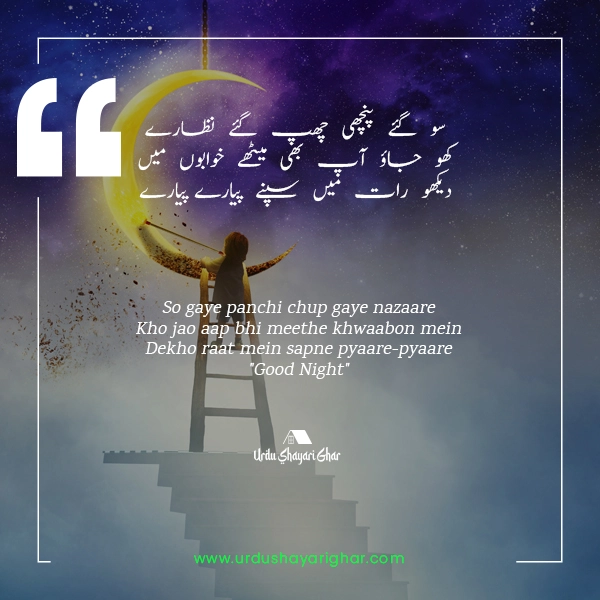 Raat Poetry Good Night in Urdu