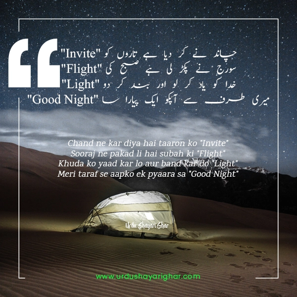 Romantic Good Night Poetry in Urdu