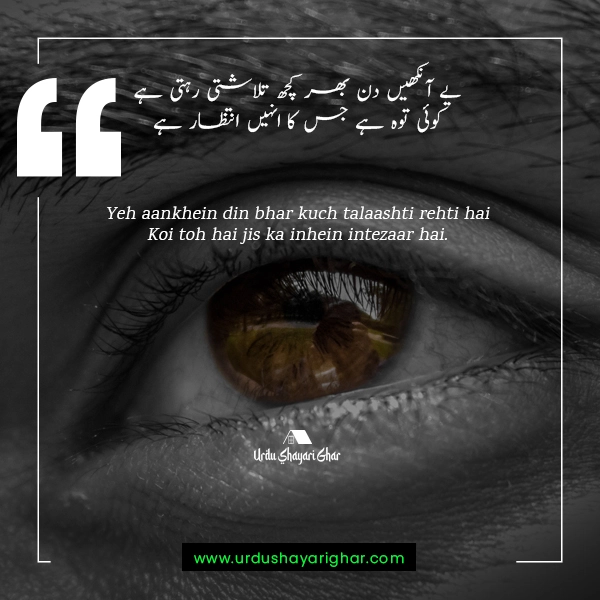 Tera Intezaar Poetry in Urdu