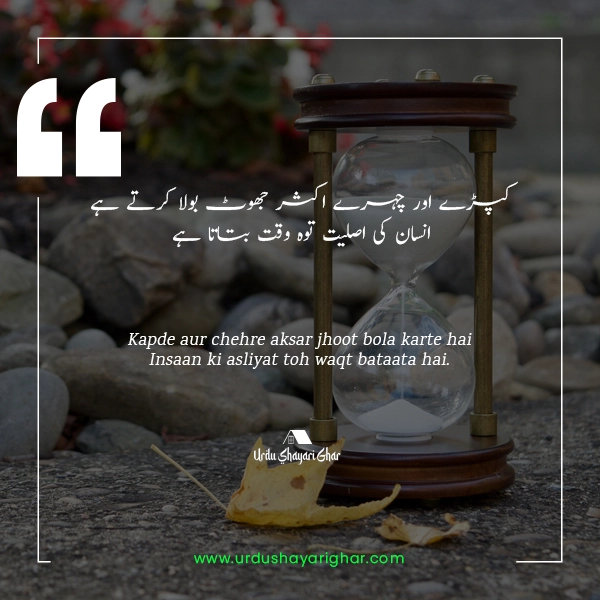 Time Poetry in Urdu on Waqt