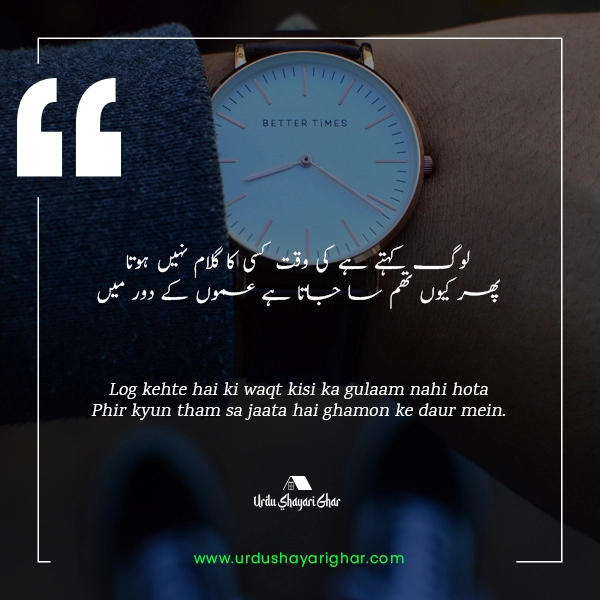 Time Poetry on Waqt in Urdu