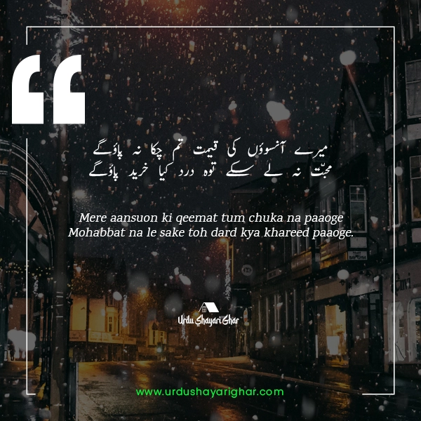Urdu Ansoo Poetry Pic