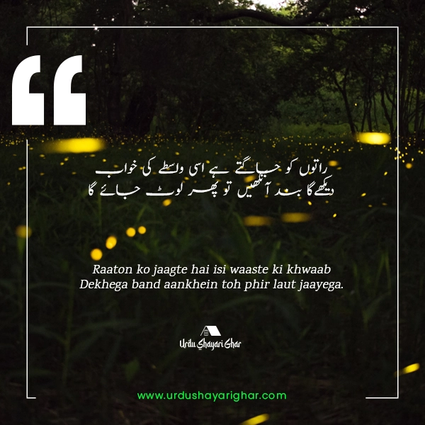 Urdu Khwab Poetry Dreams