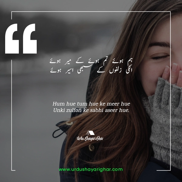 Urdu Poetry about Zulf