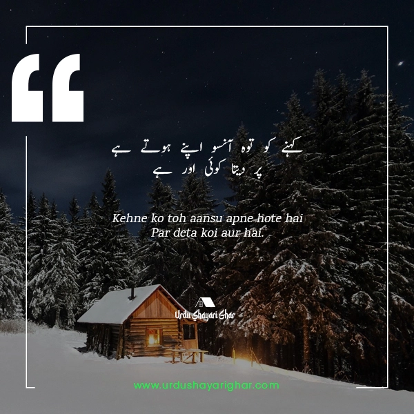 Urdu Poetry on Ansoo