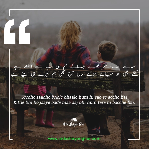 Urdu Poetry on Mother