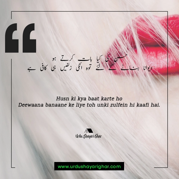 Urdu Poetry on Zulf