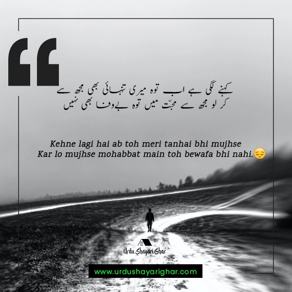 Urdu Tanhai Poetry