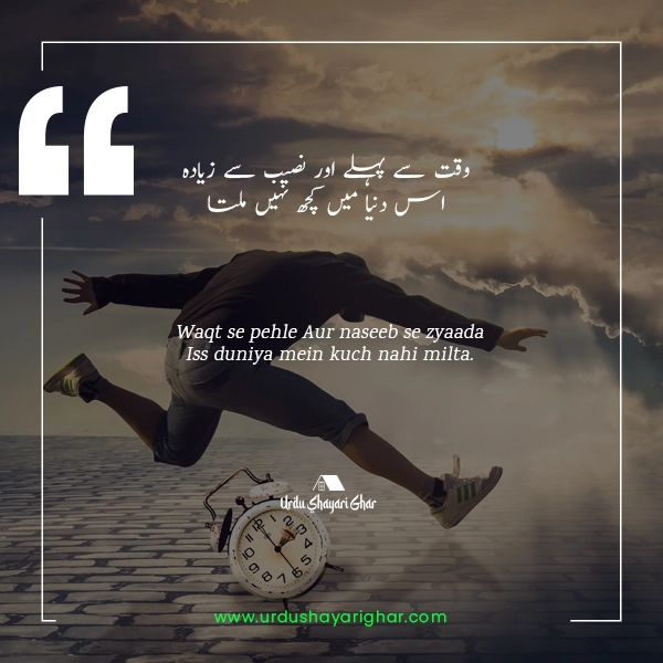 Waqt Poetry about Time in Urdu