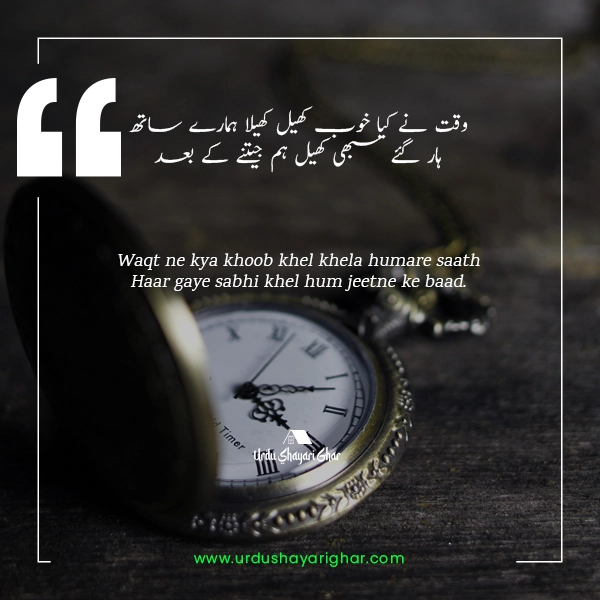 Waqt Poetry in Urdu Images