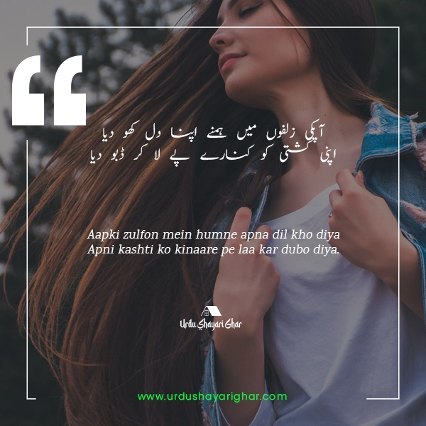 Zulf Poetry Urdu