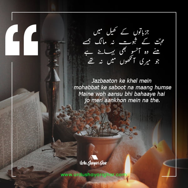 ansoo poetry in urdu images