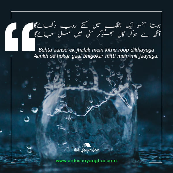 ansu poetry in urdu