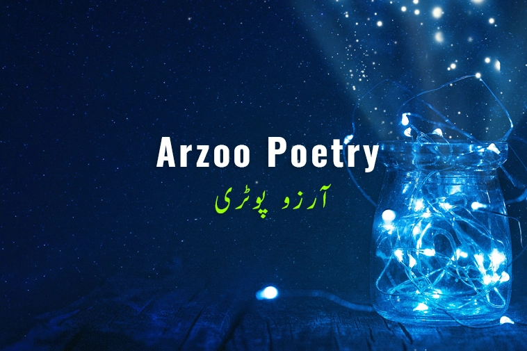 arzoo poetry in urdu