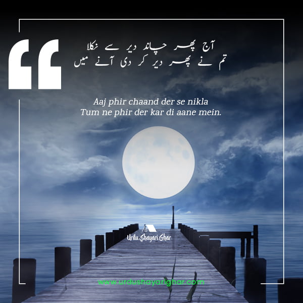 chand poetry in urdu sms