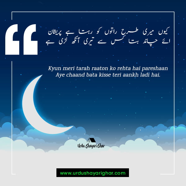 chand poetry in urdu text