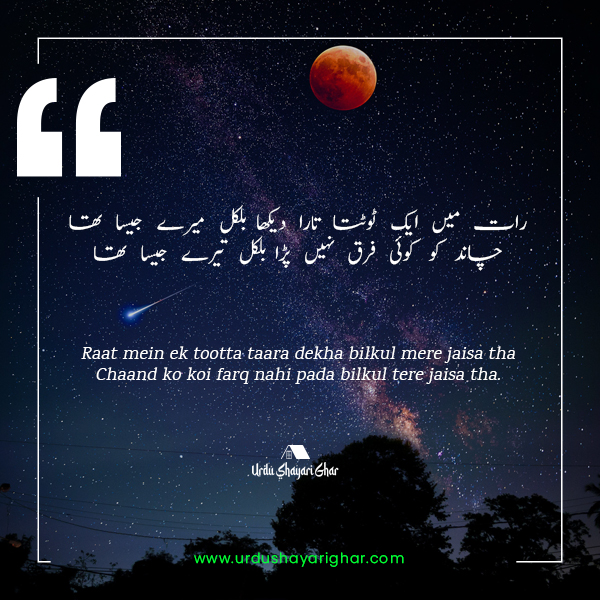 chand rat poetry