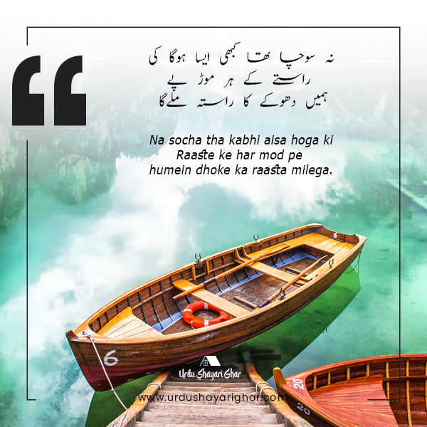 dhoka poetry in urdu text