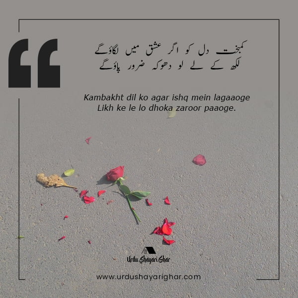 dhoka urdu poetry images