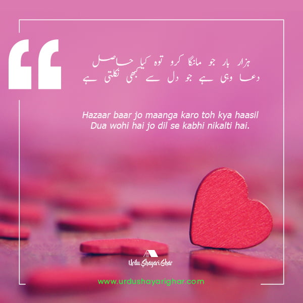 dua poetry for lovers in urdu