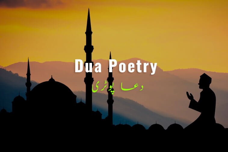 dua poetry in urdu