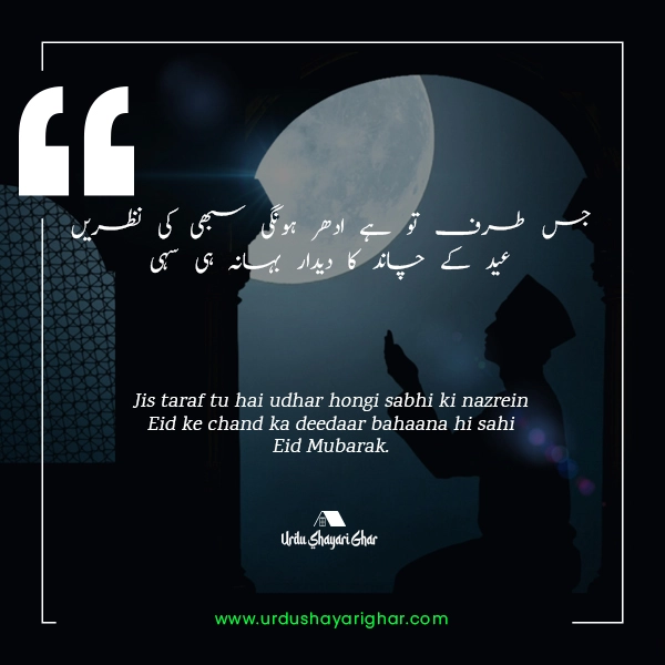 eid mubarak poetry in urdu